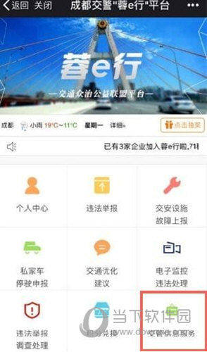 蓉e行怎样看违章照片？查看违章步骤一览