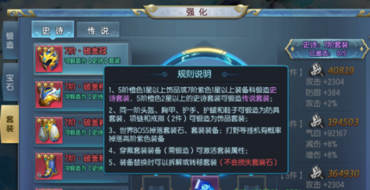 五岳乾坤套装系统套怎么收集？装备套装系统玩法一览