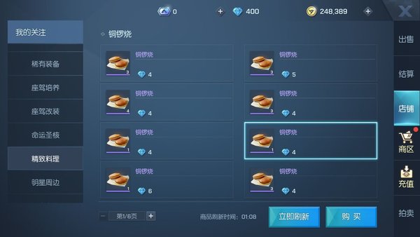 龙族幻想4级如何升5级厨师？4升5厨师攻略一览