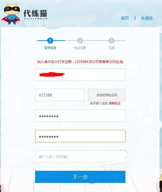 代练猫账号如何申请？代练猫账号申请流程图文详解