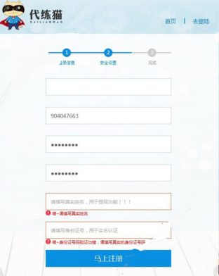 代练猫账号如何申请？代练猫账号申请流程图文详解