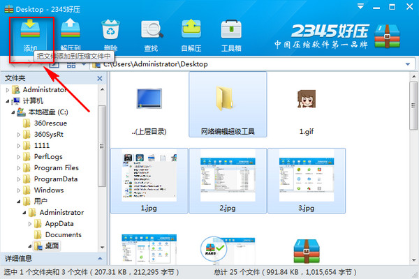 345好压有哪些功能？345好压功能及用法介绍