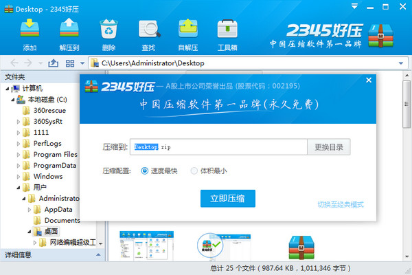 345好压有哪些功能？345好压功能及用法介绍