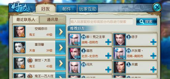 诛仙手游添加好友怎么操作？添加好友方法一览