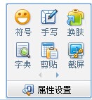 QQ拼音输入法如何进行截图？QQ拼音输入法截图操作介绍