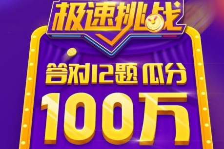 百度极速挑战答题能复活吗？百度极速挑战答题复活方法介绍