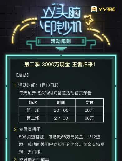 yy头脑印钞机余额如何提现？yy头脑印钞机余额提现方法介绍