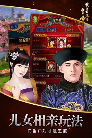 我在大清当皇帝安卓版V4.6.0