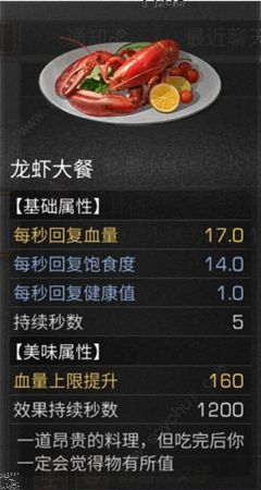 明日之后大龙虾套餐怎么制作？龙虾大餐作用介绍