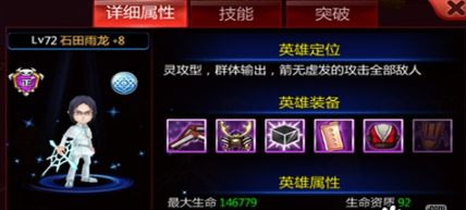 超次元大冒险-古怪萝莉石田雨龙技能属性怎么样？石田雨龙技能属性及用法介绍