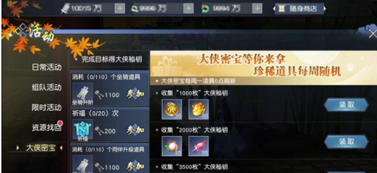 碧雪情天大侠密宝有哪些玩法？大侠密宝玩法及特色介绍