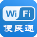 WiFi便民通
