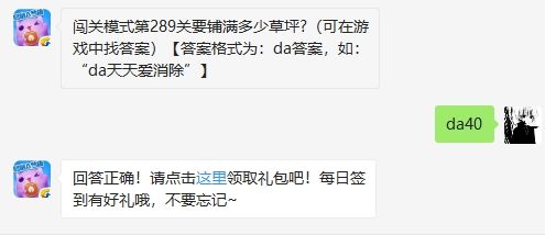 天天爱消除8月14日微信问题答案是什么？每日一题答案介绍