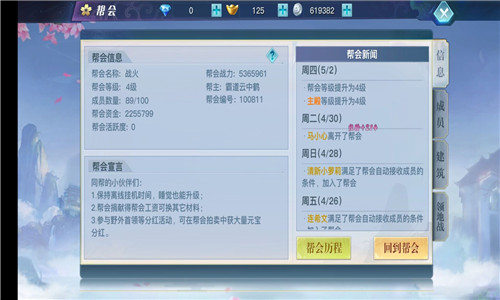 龙武手游帮会系统怎么样？帮会玩法攻略分享