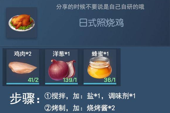 龙族幻想日式照烧鸡有哪些功能？日式照烧鸡功能及做法介绍
