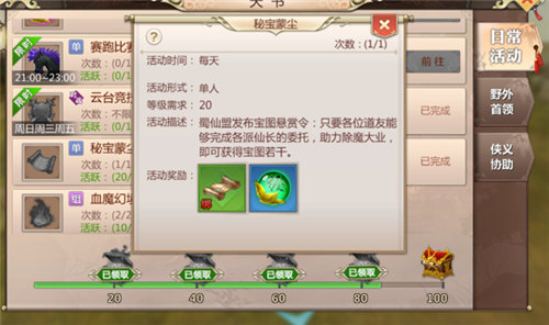 蜀门手游秘宝蒙尘怎么样？秘宝蒙尘玩法介绍