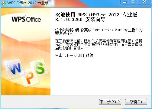 WPS Office怎么进行安装？安装操作步骤一览