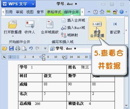 WPS Office邮件合并功能怎么操作？邮件合并功能使用方法介绍