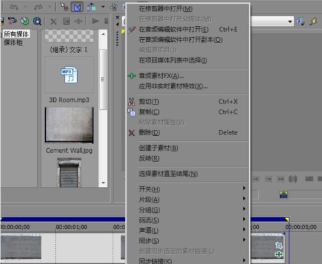 Vegas Pro 15怎么修改音频？修剪音频教程分享