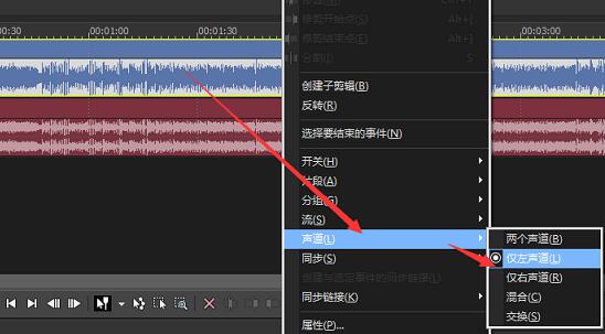 Vegas Pro 15怎么把音乐中人声去掉？去除音乐中人声步骤讲解