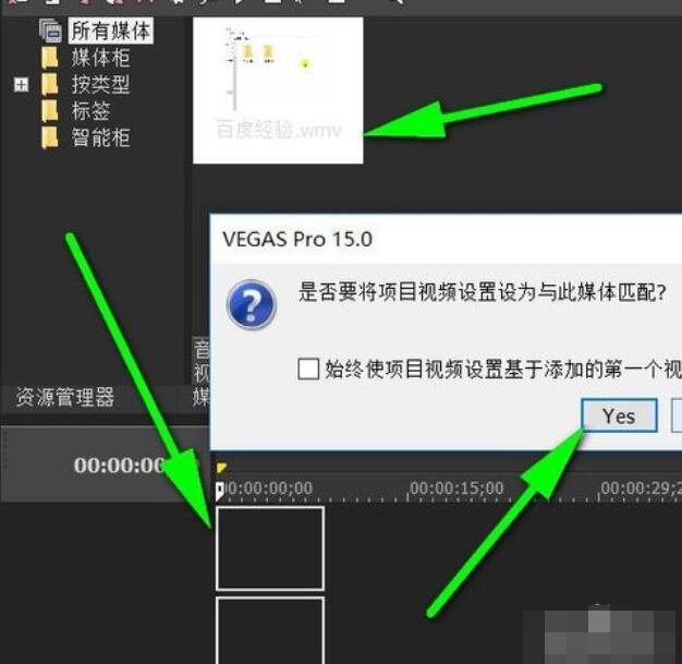 Vegas Pro 15如何导入视频？导入视频流程介绍