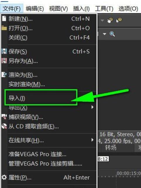 Vegas Pro 15如何导入视频？导入视频流程介绍