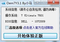 小马KMS8怎么激活win7系统？激活win7系统流程讲解