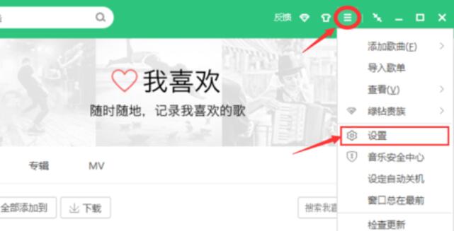 QQ音乐音效插件怎么进行安装？安装音效插件步骤一览