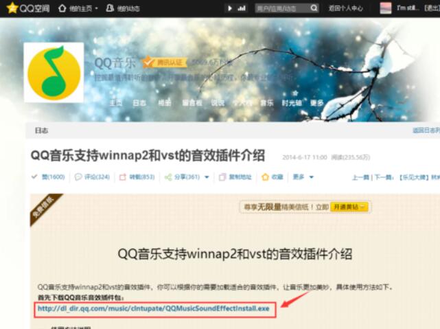 QQ音乐音效插件怎么进行安装？安装音效插件步骤一览
