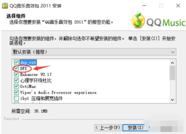 QQ音乐音效插件怎么进行安装？安装音效插件步骤一览