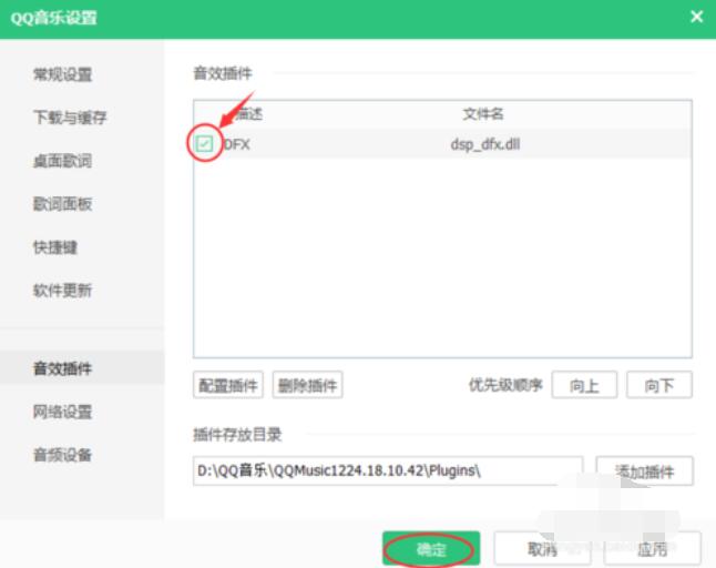 QQ音乐音效插件怎么进行安装？安装音效插件步骤一览