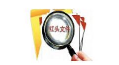 红头文件怎么在wps中制作？在wps中制作流程一览