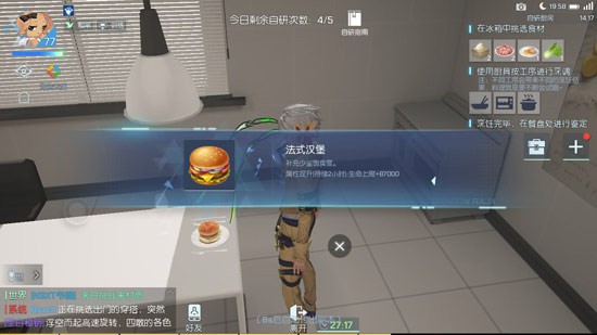 龙族幻想法式汉堡有什么作用？法式汉堡作用及做法介绍
