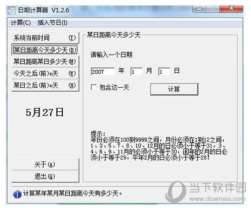 日期计算器怎样使用？日期计算器操作方法介绍