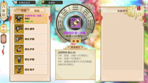 蜀门手游八卦印系统怎么使用？八卦印系统玩法介绍