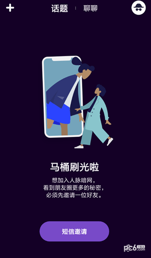 马桶mt app