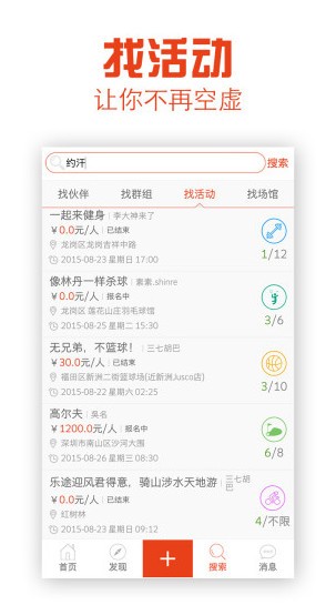 约汗app