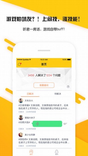 问技app
