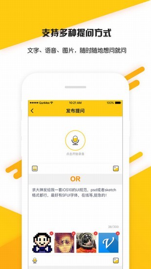 问技app