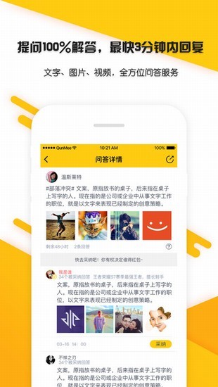 问技app