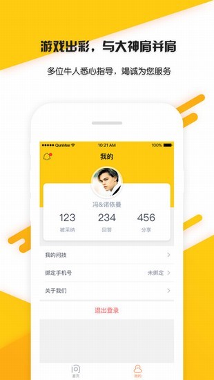 问技app