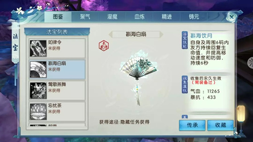 诛仙手游斟海白扇法宝属性怎么样？斟海白扇法宝属性及效果介绍