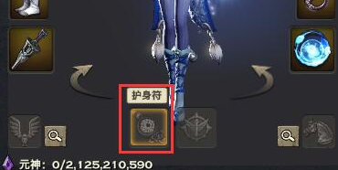 天谕手游护身符作用是什么？护身符效果介绍