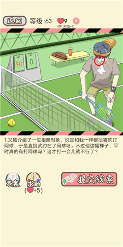 情侣的秘密第63关小丽相亲记2如何通关？第63关小丽相亲记2通关流程介绍