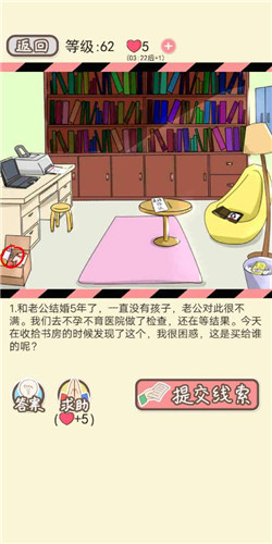 情侣的秘密第62关喜当爹怎么玩？第62关通关指南分享