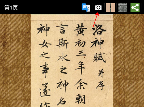 不厌书法对比功能怎么使用？临摹比较方法讲解