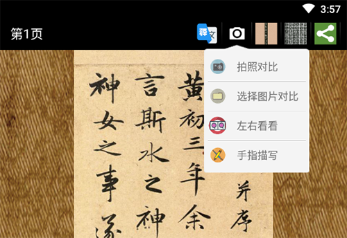 不厌书法对比功能怎么使用？临摹比较方法讲解