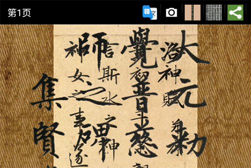 不厌书法对比功能怎么使用？临摹比较方法讲解