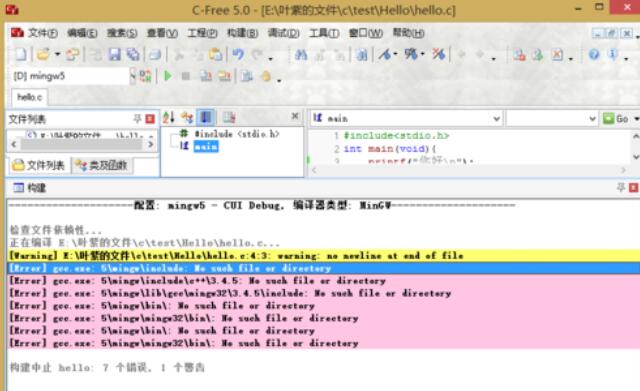 C-Free出现No such file or directory报错如何解决？No such file or directory报错解决方法介绍