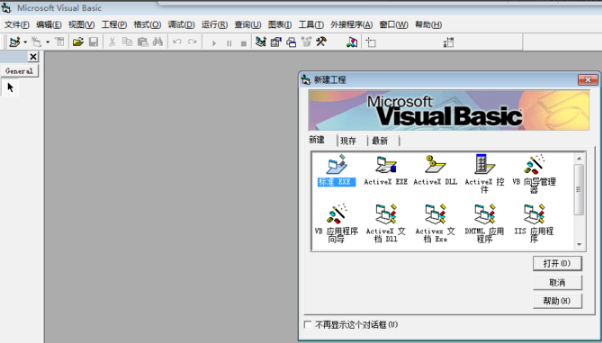 Microsoft Visual Basic 6exe文件如何生成？Microsoft Visual Basic 6exe文件生成方法介绍